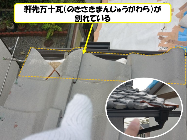 高石市　軒先万十瓦が割れている